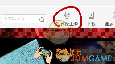 熊猫tv申请成为主播方法介绍_怎么申请当主播