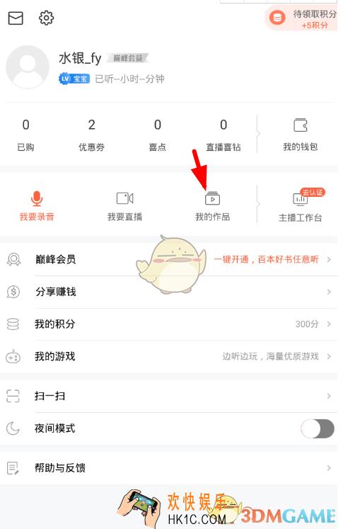 喜马拉雅fm怎么删除录音 删除录音步骤介绍
