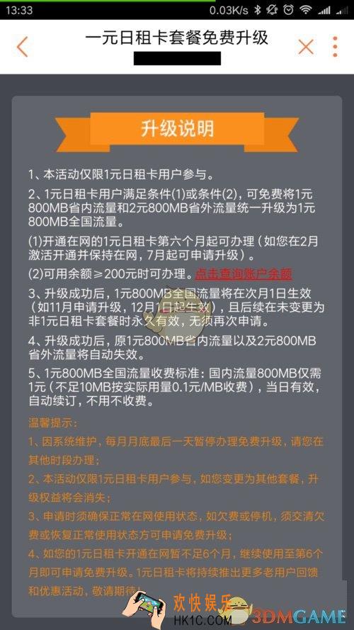小米联通1元日租卡升级全国流量方法介绍_怎么升级全国流量