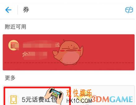 支付宝话费券怎么使用 话费券使用方法介绍