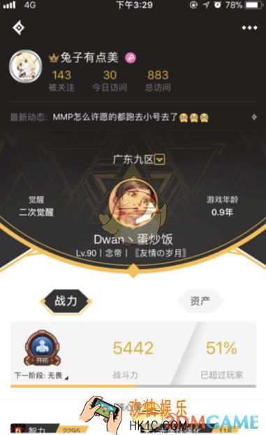 dnf助手怎么关注玩家 关注其它玩家方法