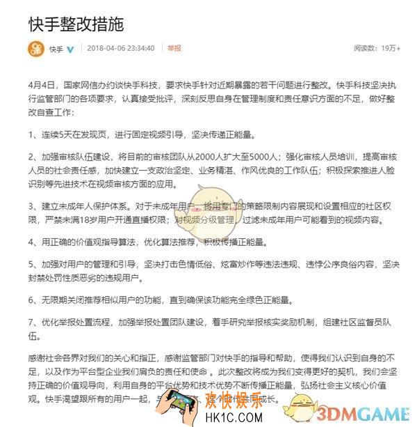 快手回应网信办约谈 建立未成年人保护体系 什么是未成年人保护体系
