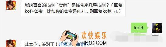 4月7日每日一题答案_坂崎百合的技能“卖萌”是格斗家几星技能？