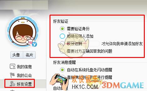 yy语音设置拒绝好友申请方法介绍_怎么设置拒加好友