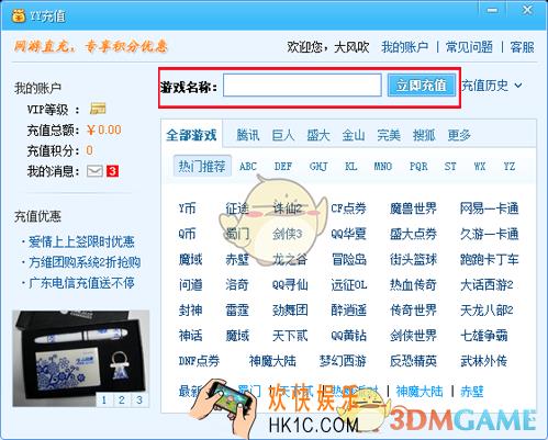 yy语音游戏充值方法介绍_怎么给游戏充值