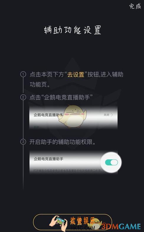 企鹅电竞直播助手使用方法教程_怎么用直播助手