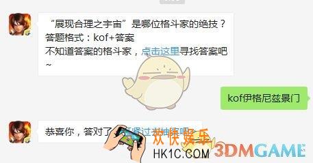 拳皇98终极之战OL4月6日每日一题答案_“展现合理之宇宙”是哪位格斗家的绝技