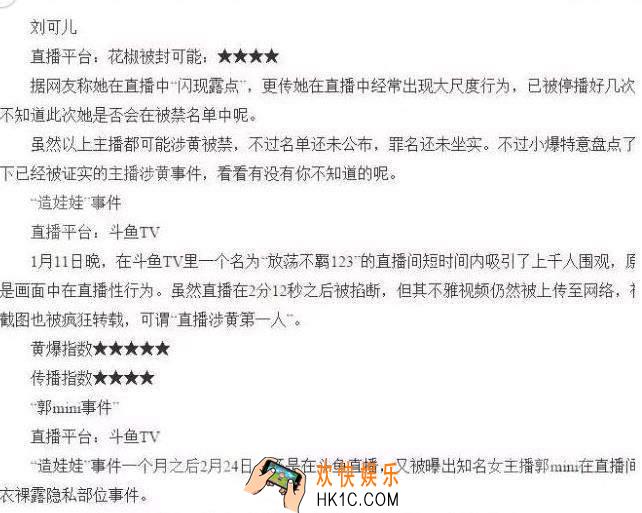 快手封了哪些大主播 2018年封杀主播名单一览