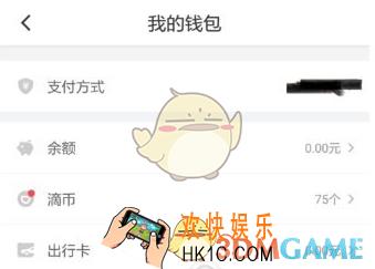 滴滴出行怎么领取快车券 快车券领取方法