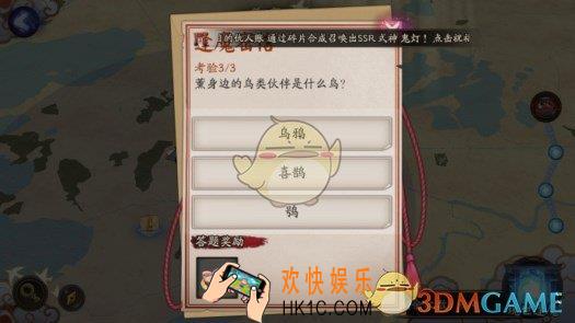 阴阳师薰身边的鸟类伙伴是什么鸟 问题答案