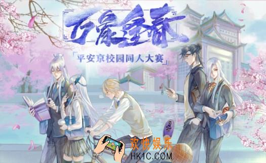 决战平安京平安京校园物语活动介绍 活动奖励|活动参与方式