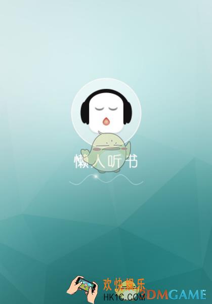 懒人听书收藏小说方法介绍_怎么收藏小说