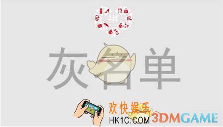 拼多多灰名单会怎么样 灰名单有什么惩罚