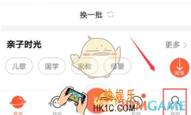喜马拉雅fm更改昵称方法介绍_怎么改名字