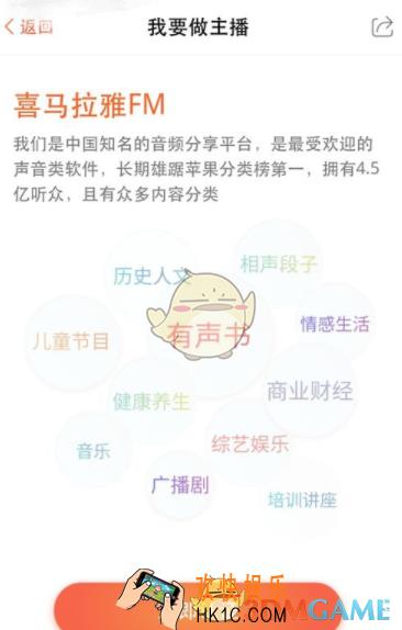 喜马拉雅fm直播方法介绍_怎么直播