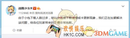 战舰少女R4月4日更新下载失败怎么办 更新下载失败解决办法