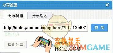 有道云笔记分享方法介绍_怎么分享