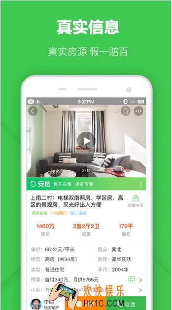安居客怎么转让账号 转让账号方法
