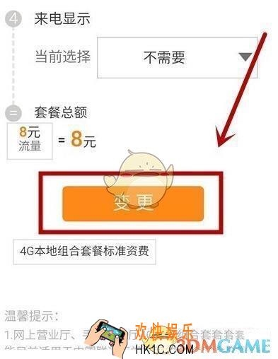 联通手机营业厅变更手机套餐方法介绍_怎么更改手机套餐