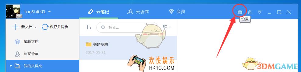 电脑版有道云笔记设置阅读密码方法介绍_pc版开启阅读密码教程