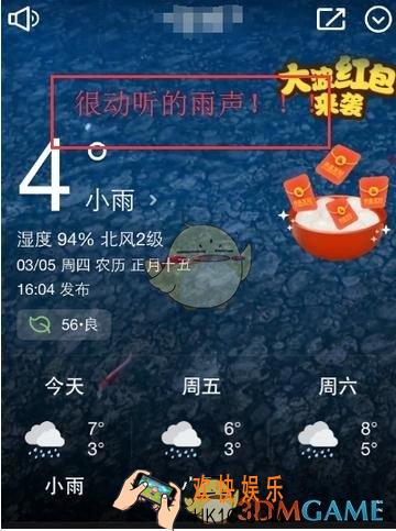天气通更换天气背景图及音效方法介绍_怎么换背景
