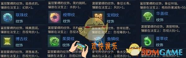 倩女幽魂纹饰怎么打孔 纹饰打孔攻略详情