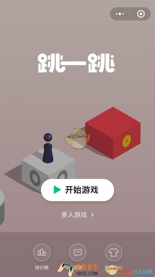 微信跳一跳更换皮肤方法介绍_怎么获取新皮肤