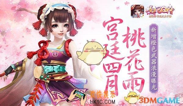 熹妃Q传新增了什么橙色武器 新增橙色武器一览