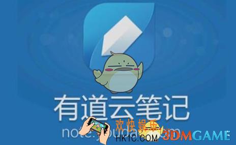 有道云笔记怎么设置密码保护 设置密码保护方法介绍