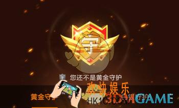 龙珠直播金色守护开通需要多少钱,黄金守护价格详情介绍