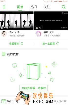 英语趣配音怎么添加教材 教材添加方法教程介绍