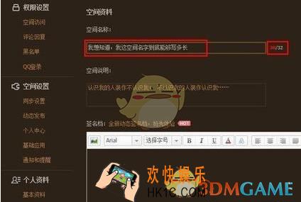 QQ空间名字加长方法介绍 名字怎么加长