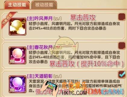熹妃Q传学士转生怎么样 学士转生一转二转技能分析