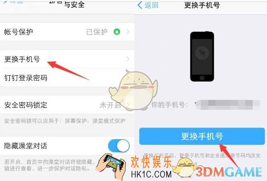 钉钉注销手机号码教程 怎么注销手机号