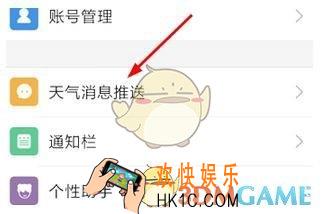 墨迹天气开启好友动态方法介绍_怎么开启好友动态