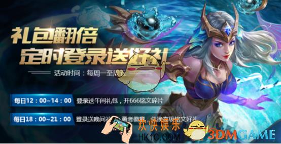 王者荣耀午间什么时候登陆可以领取奖励 午间登陆活动介绍