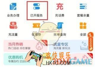 中国移动掌上营业厅查看已开通业务方法介绍_怎么看开通了哪些业务