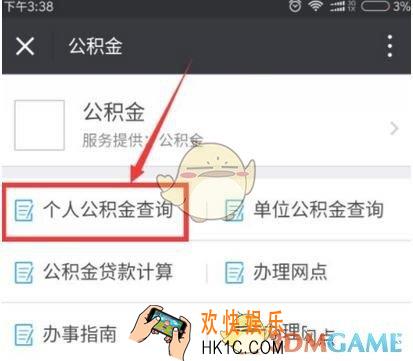 微信修改租房公积金密码方法介绍_怎么修改住房公积金密码