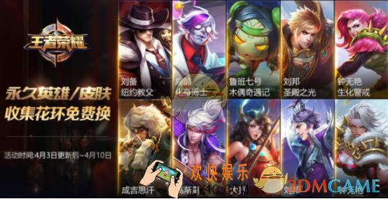 王者荣耀春日花环可兑换奖励有哪些 春日花环可兑换奖励介绍