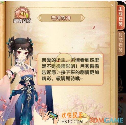 熹妃Q传剧情怎么重温 剧情重温方法攻略