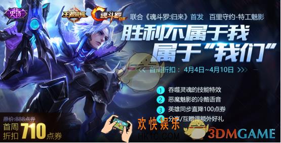 王者荣耀4月3日更新内容 4月3日更新内容是什么