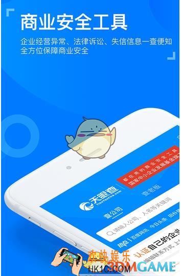 天眼查企业信息如何查询 快速查询企业信息教程