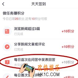 腾讯新闻每日问答如何玩 腾讯新闻玩每日问答教程