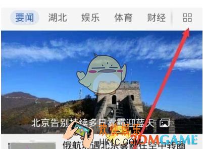腾讯新闻新闻推送如何关闭 新闻推送关闭方法