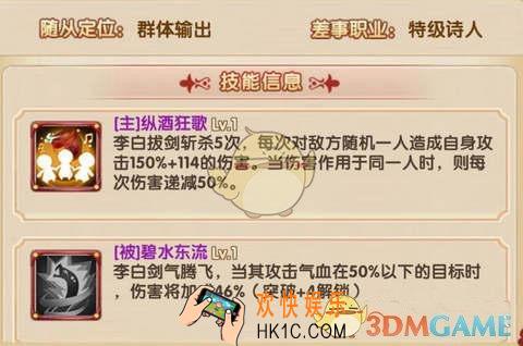 熹妃Q传李白阵容怎么搭配 李白最佳阵容组合搭配攻略