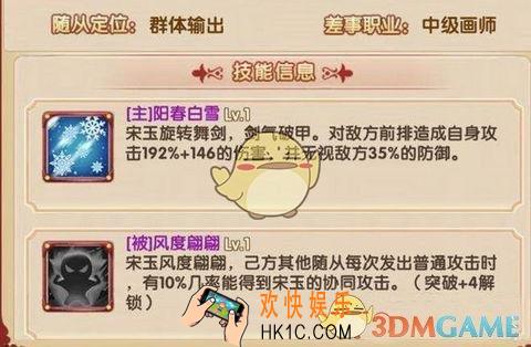熹妃Q传宋玉阵容怎么搭配 宋玉最佳阵容组合搭配攻略