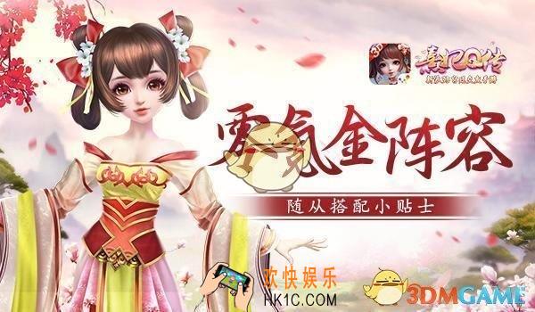 熹妃Q传平民阵容怎么搭配 平民阵容搭配强力推荐攻略