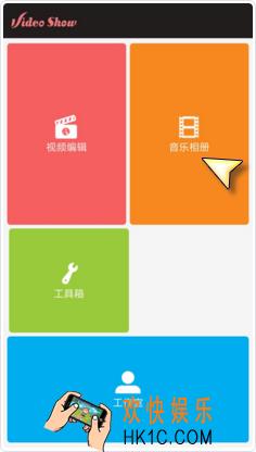 爱剪辑怎么把图片做成动态影集 动态影集制作方法