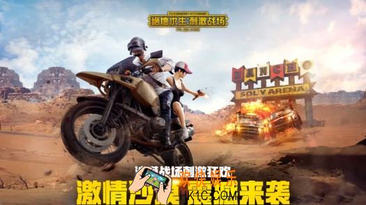 绝地求生刺激战场激情沙漠版本IOS怎么更新 IOS新版本更新方法