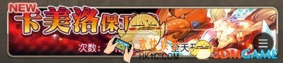 叛逆性百万亚瑟王卡美洛保卫战怎么通关 珂美罗保卫战通关攻略